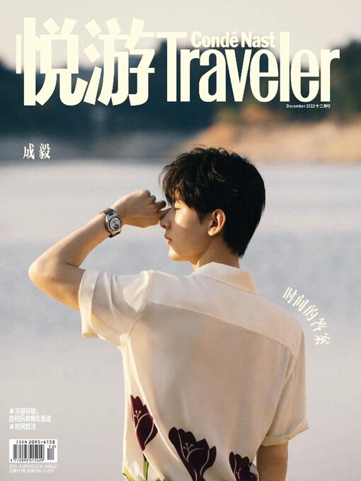 Title details for 悦游 Condé Nast Traveler by Conde Nast Publications LTD. (China) - Available